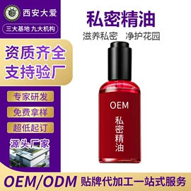 私处保养;个人护理加工;身体护理套装
