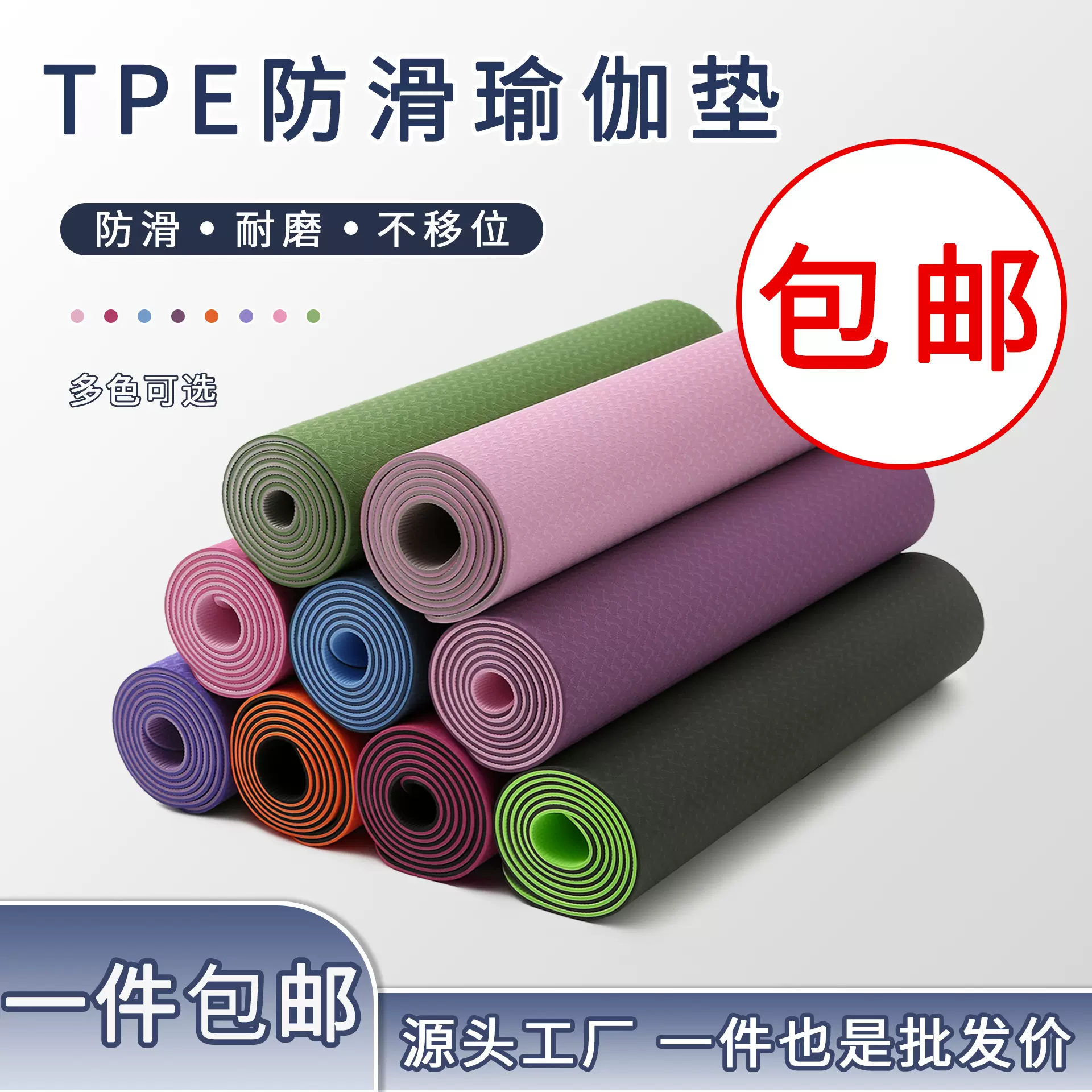 包邮淘宝代发tpe瑜伽垫 男女同款加宽加厚运动健身垫防滑跳绳垫