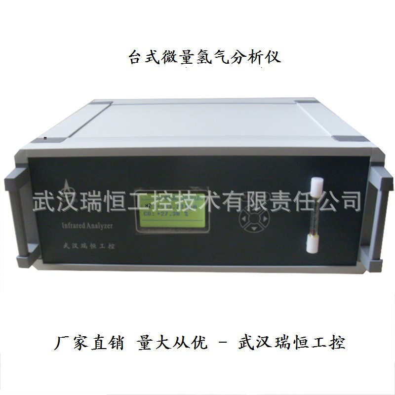 RHH-603台式微量氢气分析仪厂家/泄露用H2含量检测报警仪