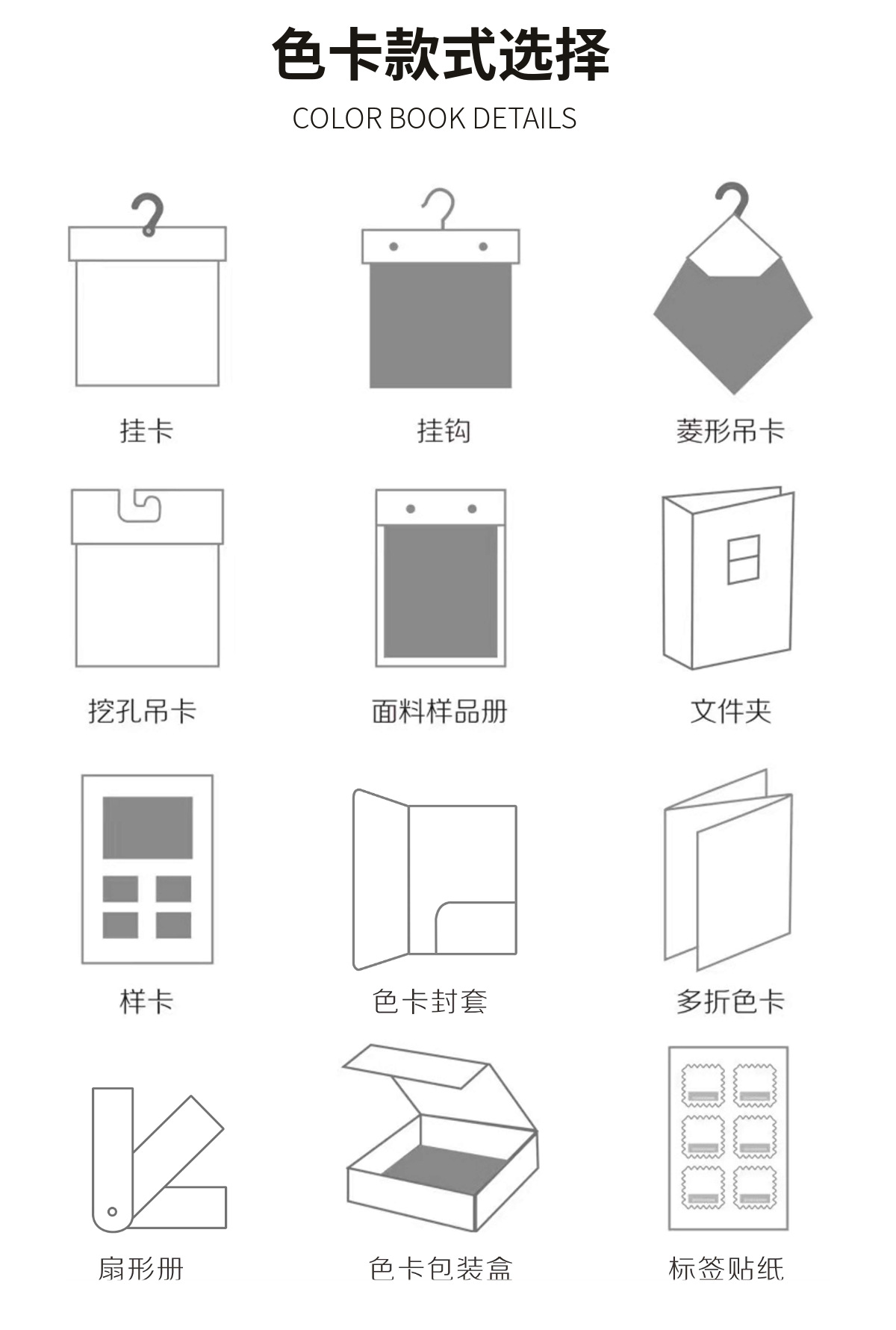 色卡款式选择-4