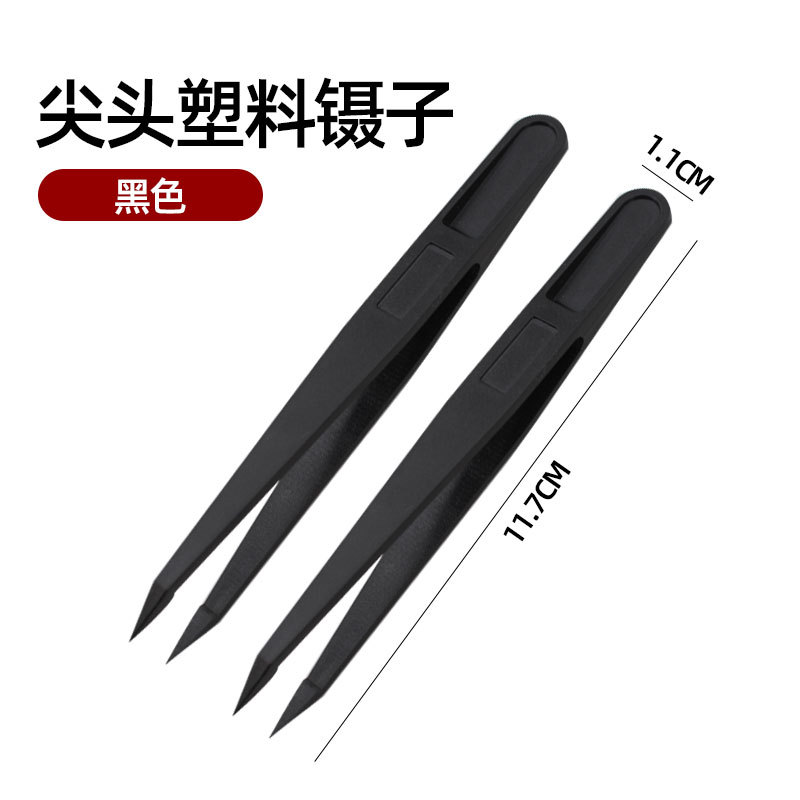 플라스틱 핀셋 검정색