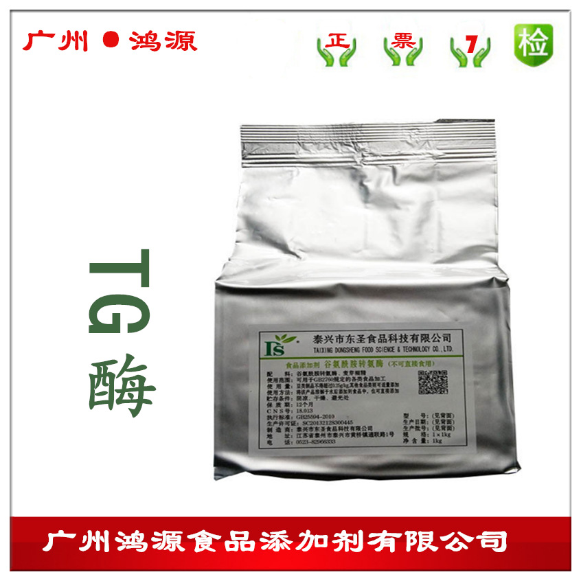 肉制品粘合剂谷氨酰胺转氨酶 102型号食品级TG酶 豆皮丸子凝固剂