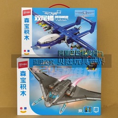 Senbao ビルディングブロック 202272 軍事航空戦略爆撃機攻撃航空機デュアルテールスコーピオン UAV 知育玩具