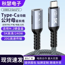usb3.2 typec公转母数据线20Gbps适用笔记本手机电脑扩展坞延长线