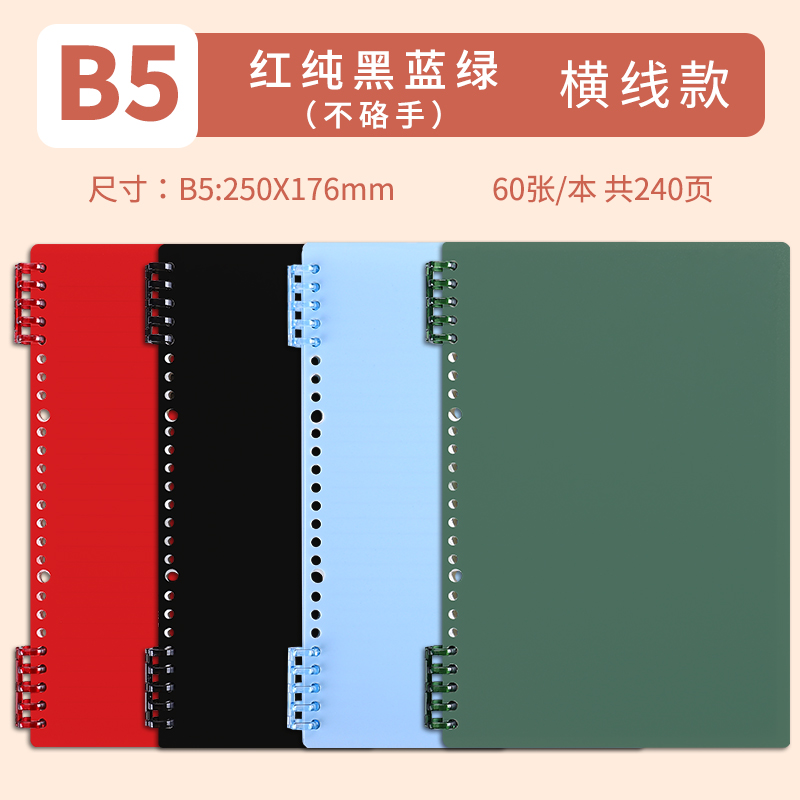 B5 • Black & Green & Red & Blue • horizontal line • 4 books