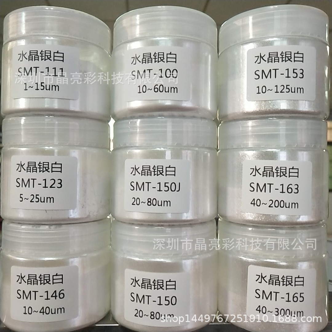 纸张印刷用水晶银白色珠光粉珠光颜料细银亮银闪银珍珠粉云母