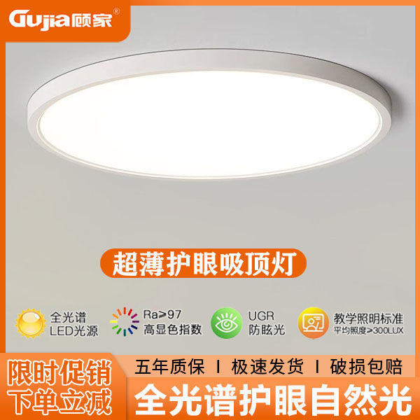 顾家吸顶灯家用餐厅超亮三防灯全光谱护眼卧室过道圆形阳台灯