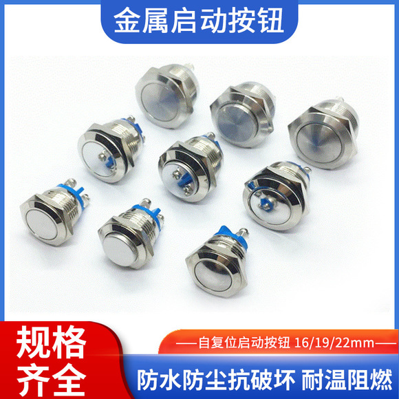 12mm金属按钮开关LED带灯防水 平头自锁电源启动按钮开关-阿里巴巴