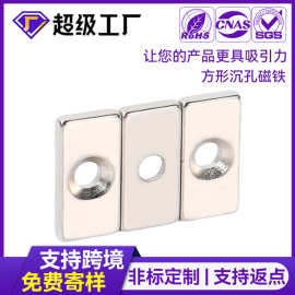 厂家批发长方形带孔强力磁铁条形强磁吸铁石钕铁硼方形沉孔磁铁