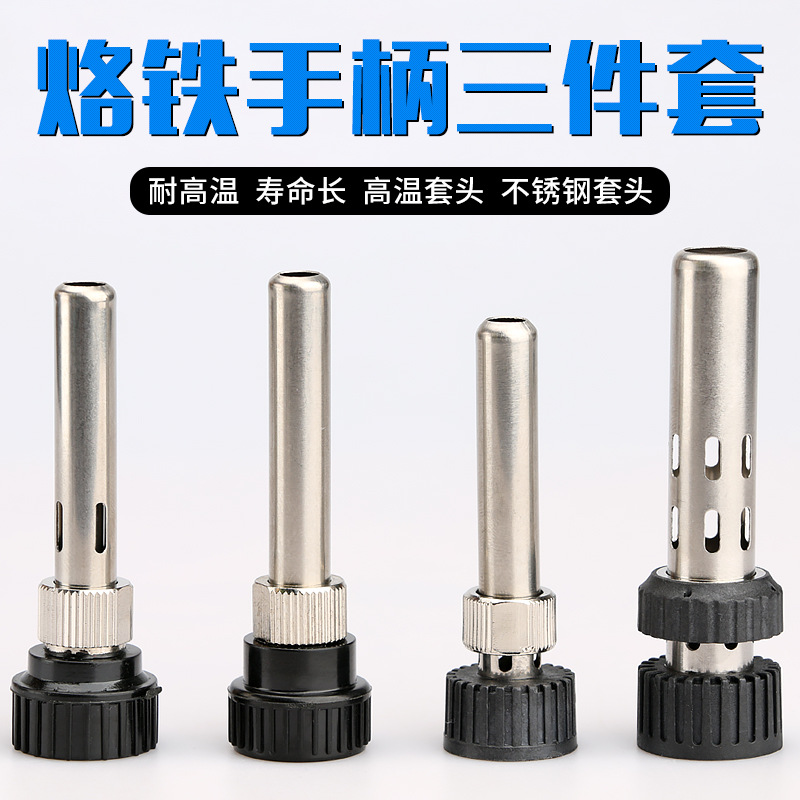 三件套筒恒温焊台936手柄套头烙铁手柄耐高温护套快克203H205高频