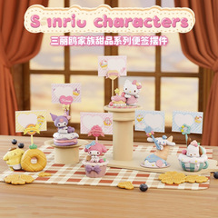 サンリオのデザートシリーズの付箋の置物のデスクトップの子供のクロミの美楽ティの盲目の箱の手作りの少女の心のプレゼント
