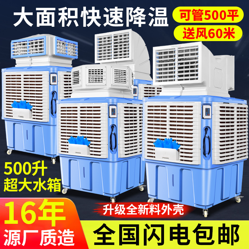 Industrial cold fan evaporation mobile environmental protection…