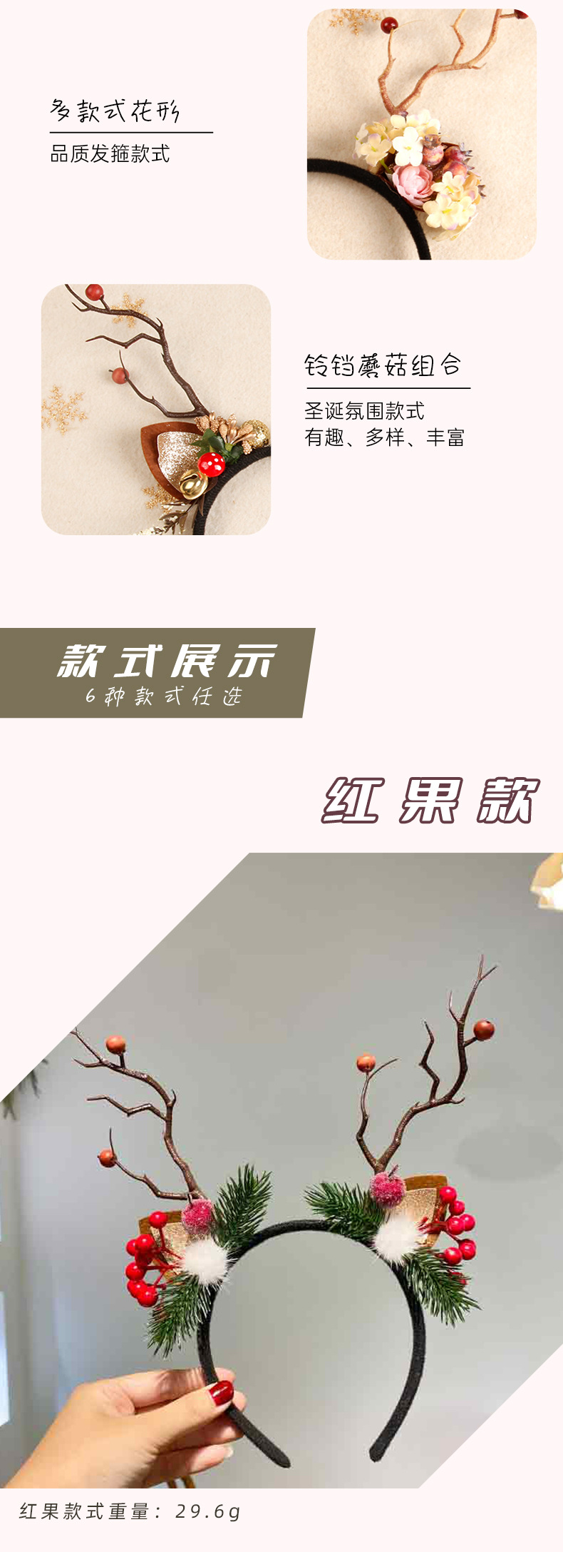 圣诞森系树枝发箍详情页_03