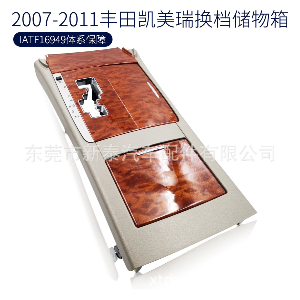 Adecuado para 2007-2011 Toyota Camry decoración interior Peach Wood Gear shift panel Gear shift caja de almacenamiento