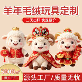 羊年毛绒玩具定制中国风民俗小羊挂件公仔吉祥物包包挂饰钥匙扣