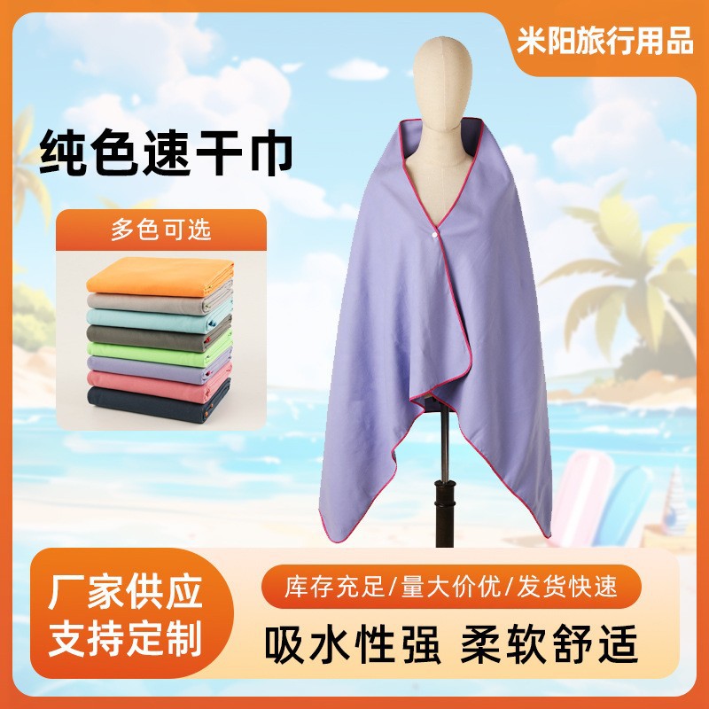 Cross-border manufacturers in stock microfiber bath towel absorbent quick-drying towel double-sided velvet sports towel custom beach towel