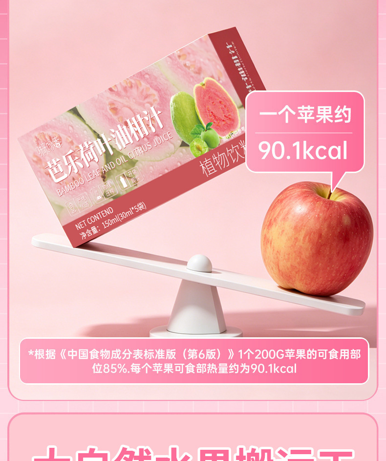 Red Heart Guava Lotus Leaf Amla Concentrated Juice 70ml Fresh-Pressed Herbal Fruit Drink 30ml x 7 Sticks quality and texture