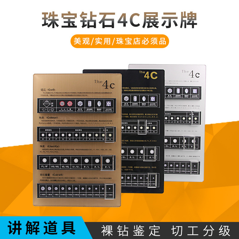 珠宝钻石4C牌展示牌亚克力4C板裸钻鉴定切工标示分级销售讲解道具