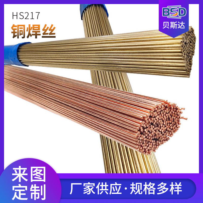 HS217高镍铝青铜焊丝 Cu6328焊丝 CuAl9Ni5/ERCuNiAl铜镍铝焊丝