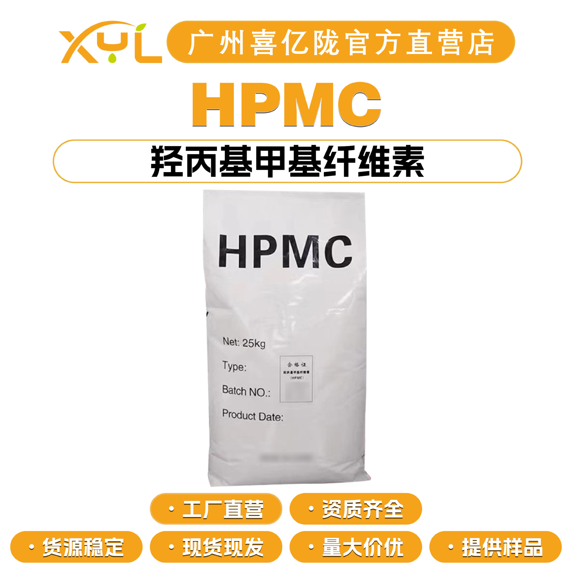 工厂直营 HPMC 羟丙基甲基纤维素 增稠剂 洗涤护肤 化妆品原料