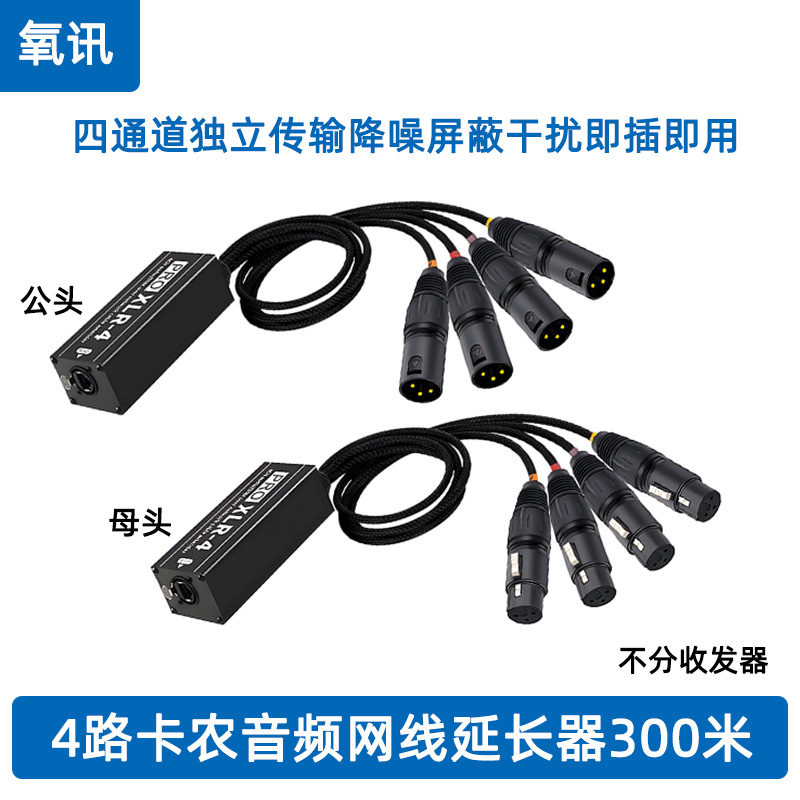 4路XLR卡农音频延长器灯光调音台舞台DMX音频信号网线传输器300米