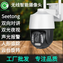 seetong天視通方案智能雙光無線WIFI/4G小球機對講網絡攝像頭機