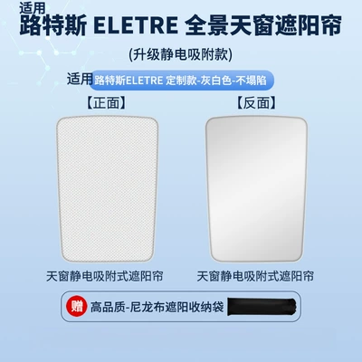 Suitable for Lotus 23 Eletre Car curtains - electrostatic-adsorption-model-one-piece-gray1-lotus-23-eletre