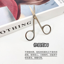 修眉剪刀鼻毛修剪器美容剪睫毛化妆小剪刀男女专用面部脸部尖头