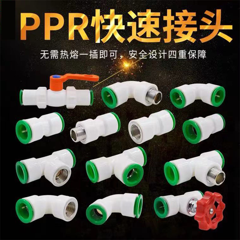 4分免热熔PPR水管快速接头 免热熔快速接头 免热熔快接 快插管件
