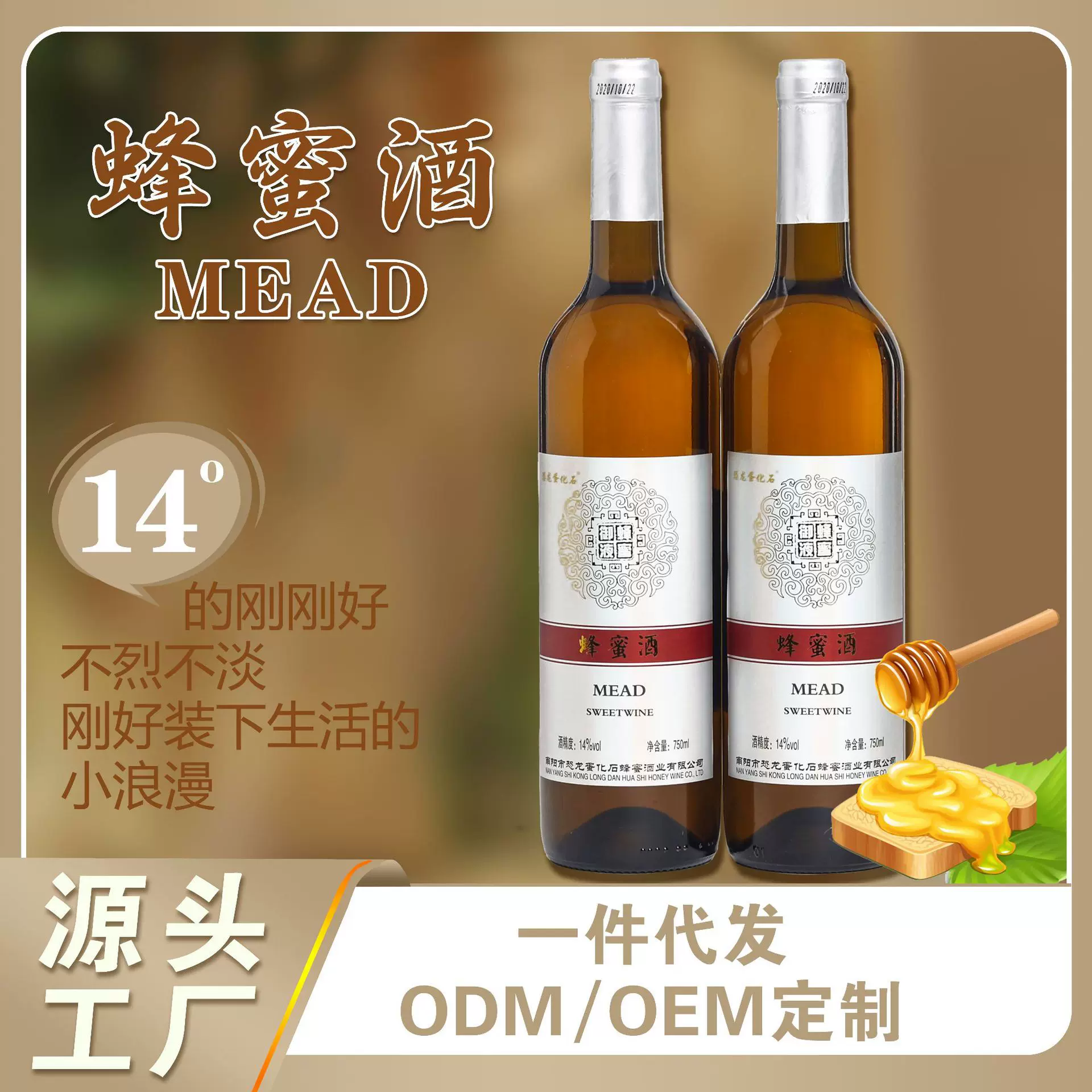 银标蜂蜜酒14度晚安酒宴会接待首选源头厂家一件代发健康养生酒