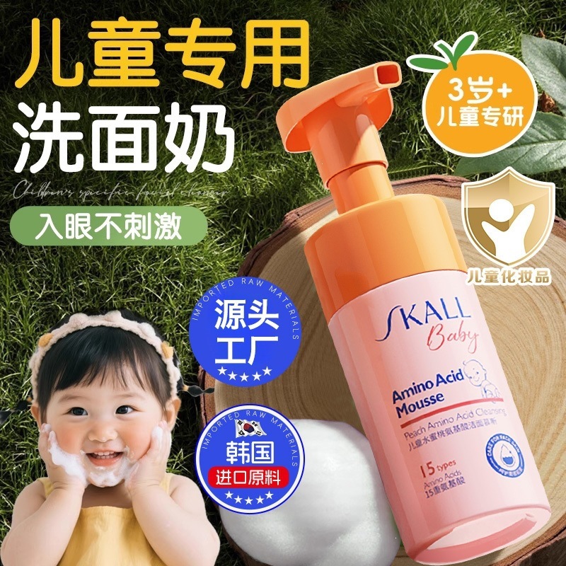 儿童洗面奶水蜜桃氨基酸温和清洁慕斯宝宝洁面乳青少年洁面泡泡
