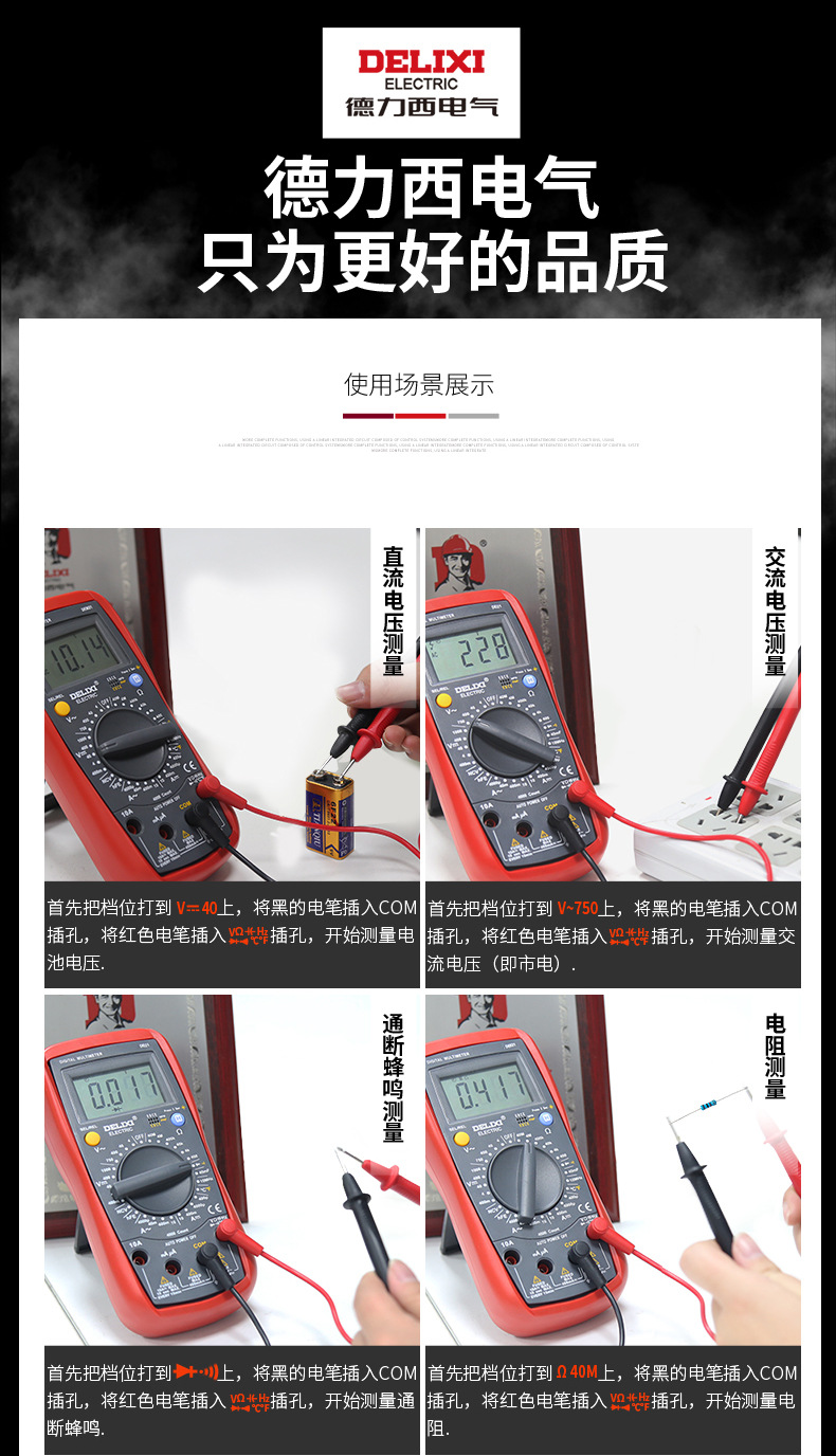 德力西电气万用表全自动智能小型数字高精度维修电工便携式万能表详情24