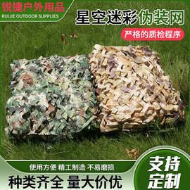 星K迷彩伪装网加厚加密户外CS装饰迷彩网户外拓展装饰防晒遮阳网