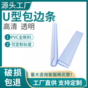 Customized U-Shaped Groove Plastic Hard Pvc Edge Strips and Spacer Mold Development Special-Shaped Profiles Thickeneded Anti-Collision Clip Strips