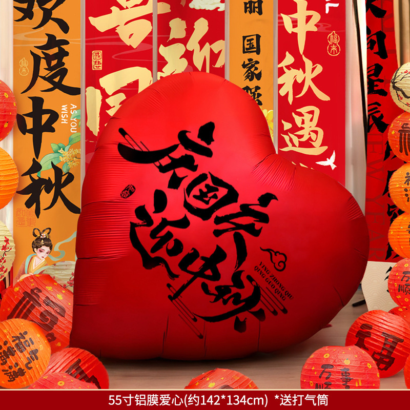 国庆中秋节五星红色爱心气球装饰氛围布置商场门学校背景拍照道具|undefined