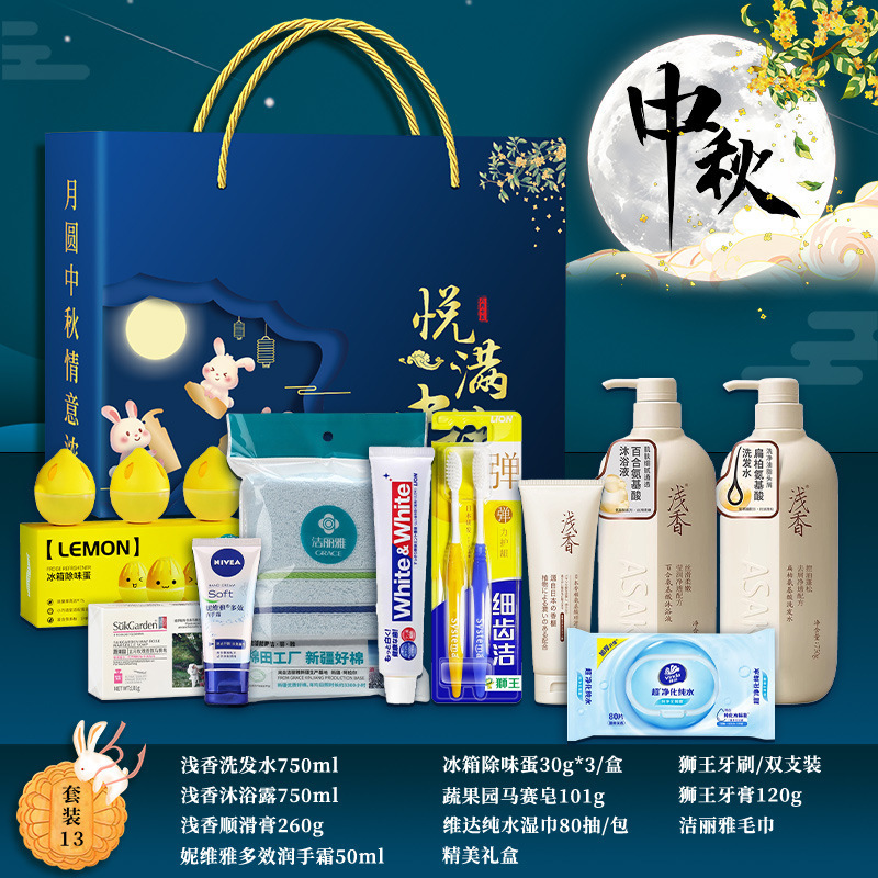 中秋节礼物实用礼品洗护套装礼盒公司送员工客户高档活动伴手礼|undefined
