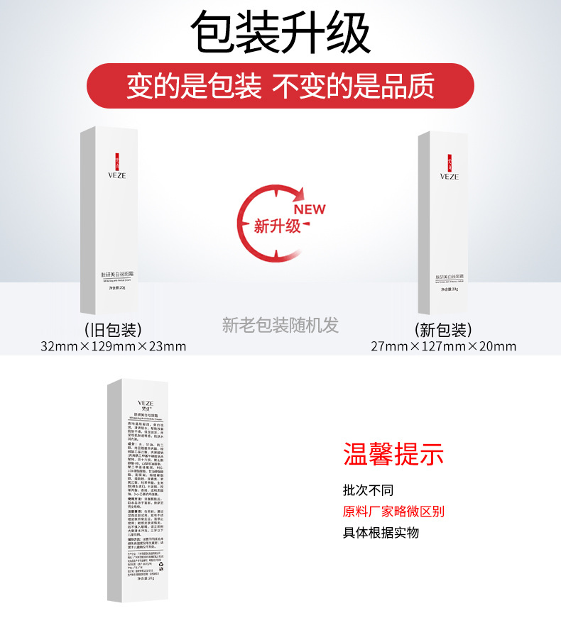 56202-梵贞肤研美白祛斑霜新旧