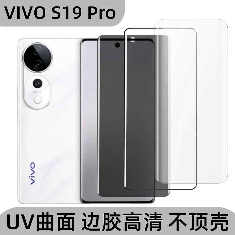 Aplicable a VIVO S19Pro superficie curva UV de alta definición película de endurecimiento adhesivo de borde anti-espionage adhesivo completo película frontal de protección de alta definición
