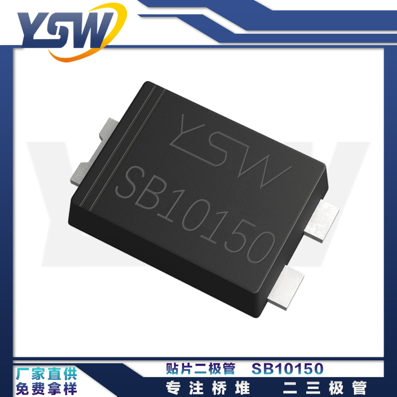 YSW品牌SB10150 TO-277封装10A/150V 肖特基二极管