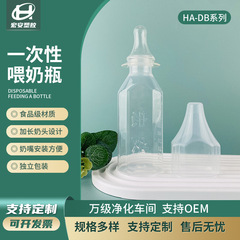使い捨て哺乳瓶 八角形 新生児用 食品グレードPP素材 病院グレード 新生児専用
