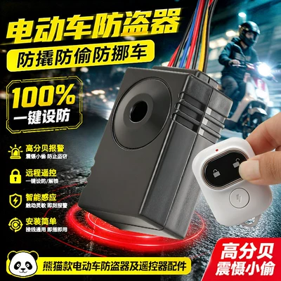 Anti-Theft Alarm for 48V-72V – Electric car tail box