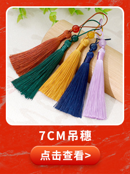 景瑶七十二线双平结挂扣关联营销图_08