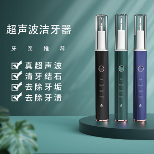 Ultrasonic dental scaler portable dental scaler household dental scaler dental calculus remover household dental whitening instrument