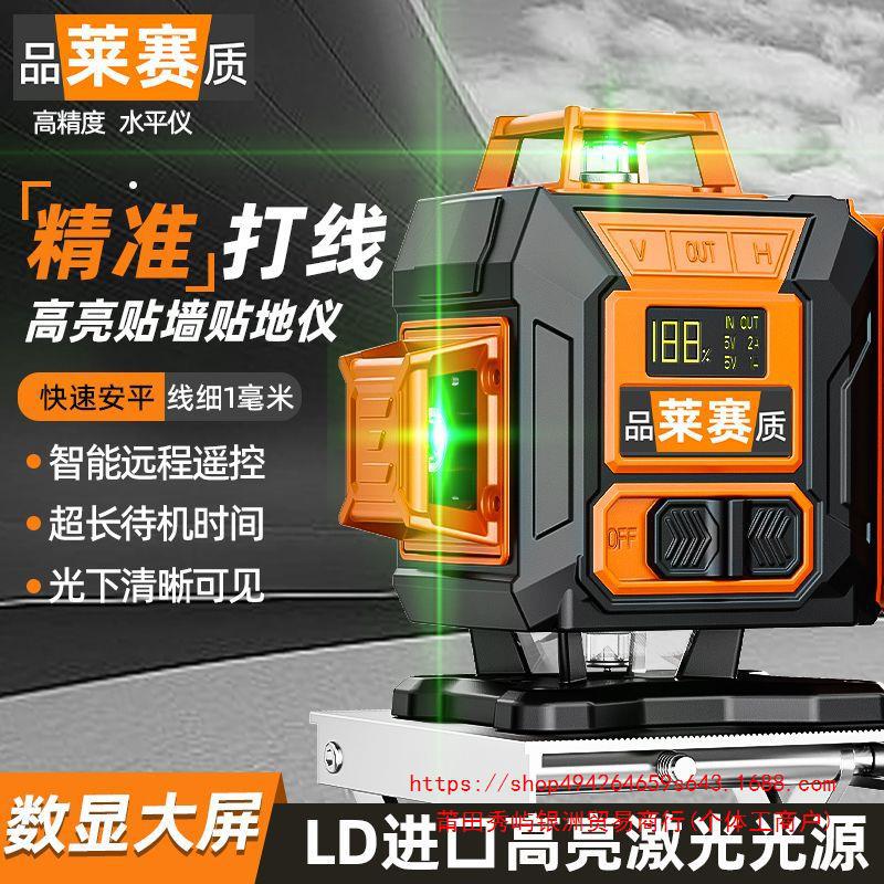莱赛款激光红外线水平仪绿光高精度户外12线贴墙地2024新款投线仪