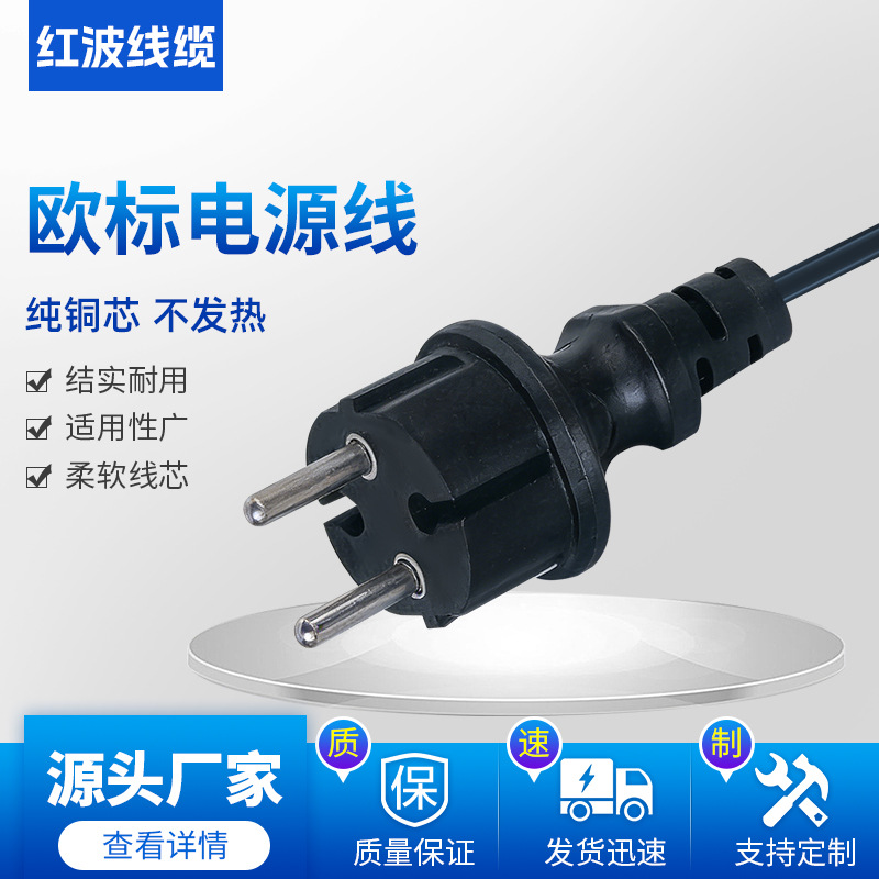 跨境欧洲标准防水插头电源线延长线家用快充线厂家