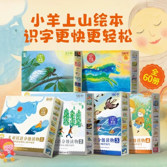 Genuine Lamb Mountain Children's Chinese Graded Reading 60 Books 123456 Level 3-7 Years Old Literacy Young Connection