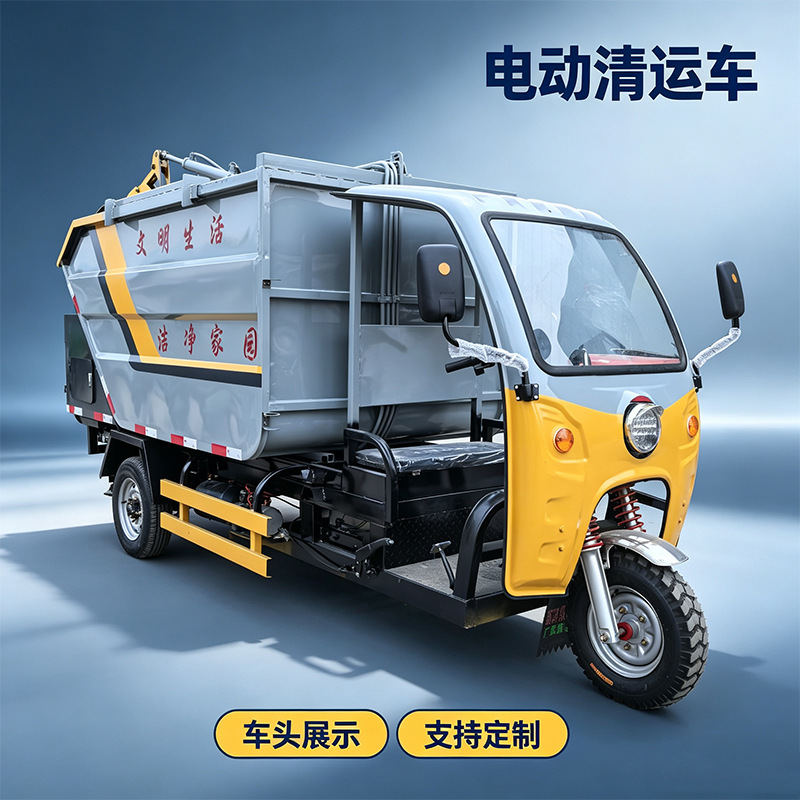 New energy self-loading sanitation garbage collection vehicle, 5-cubic-meter electric three-wheeled rear high-position bin garbage truck