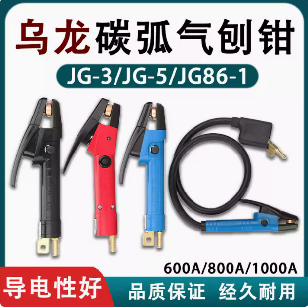 碳弧气刨配件上海星撩乌龙不带线气刨枪头气刨钳焊枪电焊机