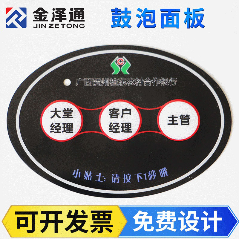 PVC按键薄膜面贴 鼓泡透窗开关智能控制面板 机械铭牌薄膜面板