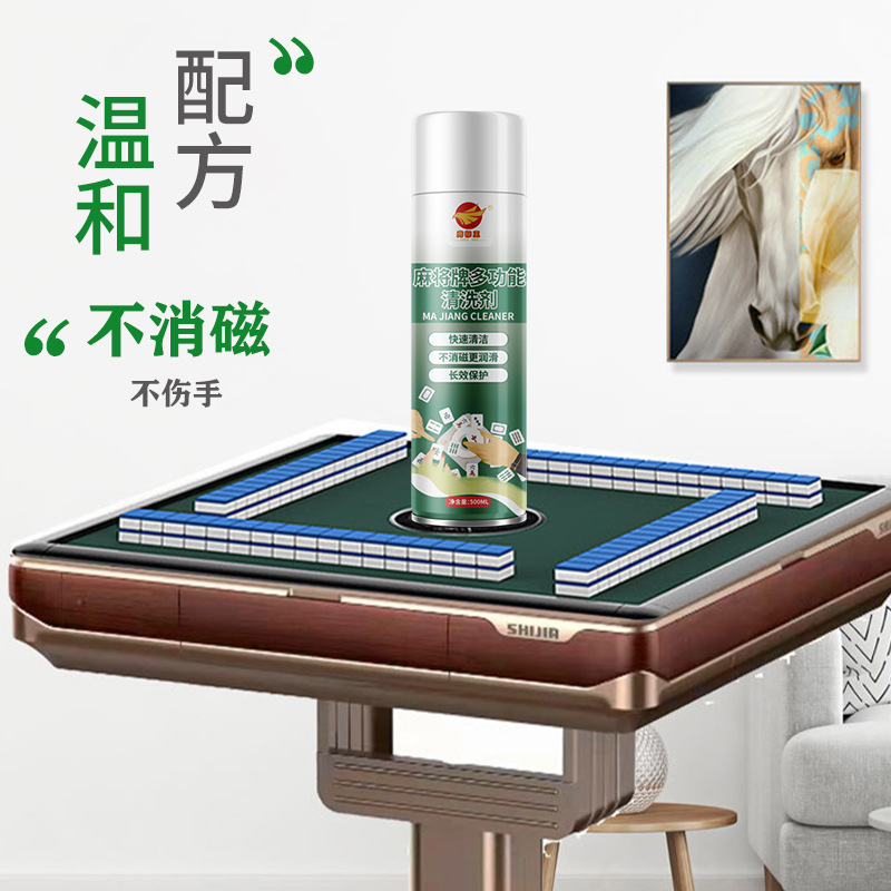 一件代发麻将清洗剂用免擦洗麻将喷剂家用全自动麻将洗洁剂|undefined